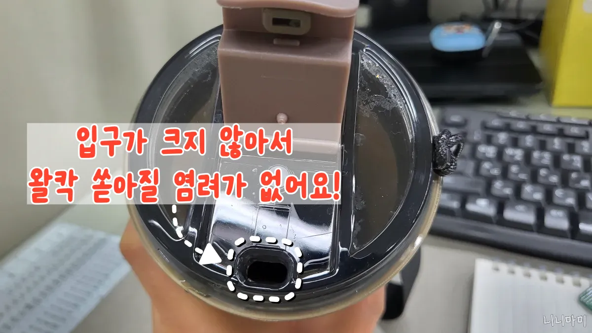 락앤락텀블러-좁은입구