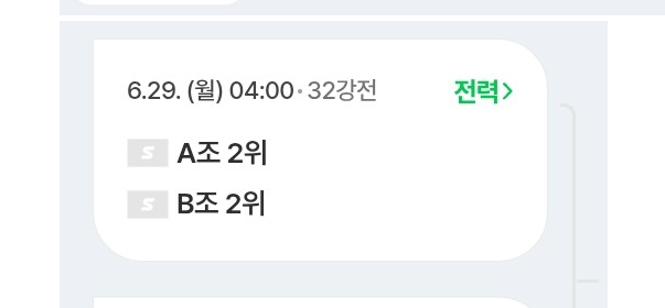 대한민국 32강 일정 조1위 조2위 상대 시간 장소 정리