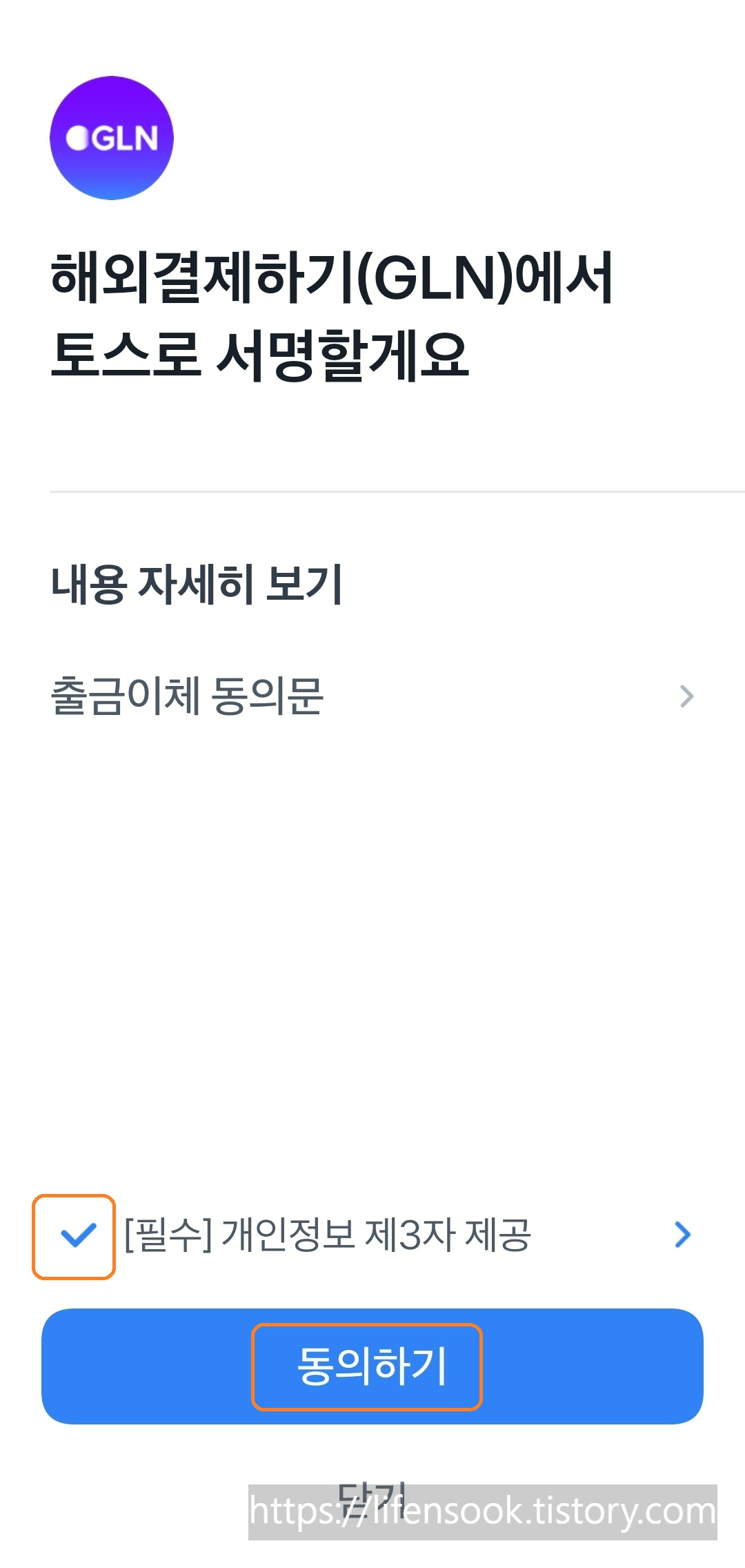 GLN 해외결제하기 인증 8