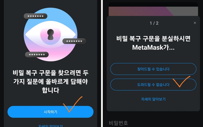메타마스크에서 시드구문, 프라이빗키 찾는 모바일 확인 절차 및 보안 백업