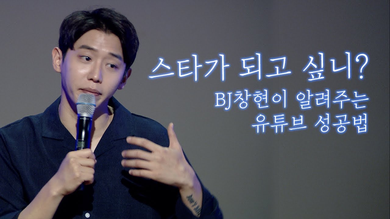 BJ창현 사진