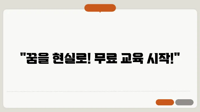 국비지원 무료교육