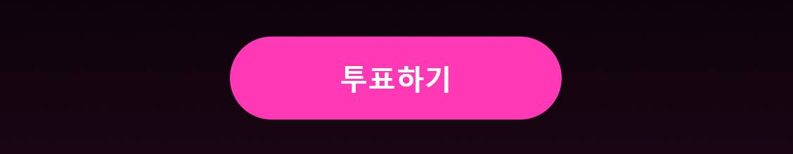 싱어게인3 무명가수전 사전투표 현장 관객 초대 방청 신청 안내