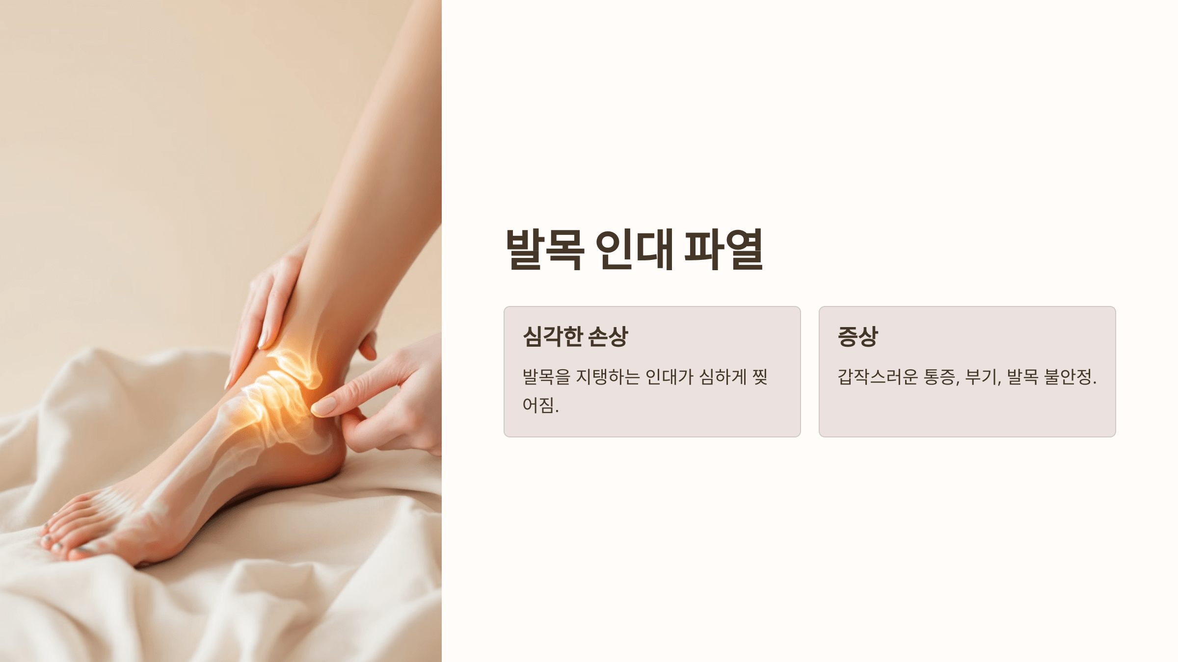 발목 통증과 관련된 사진입니다.