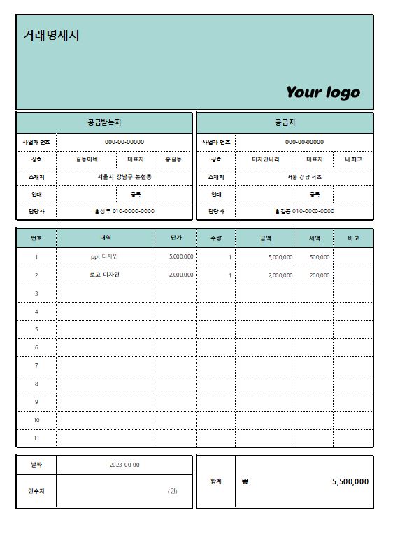 거래명세서 양식 무료다운