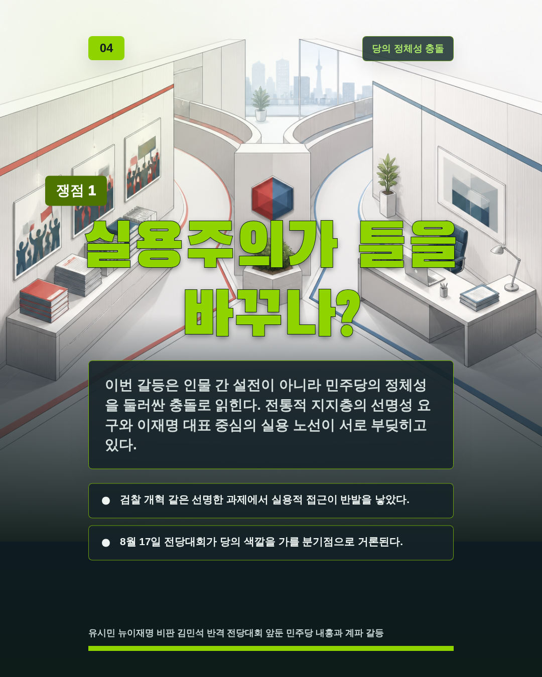 실용주의가 틀을 바꾸나?