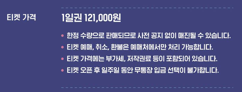 그랜드 민트 페스티벌 2024