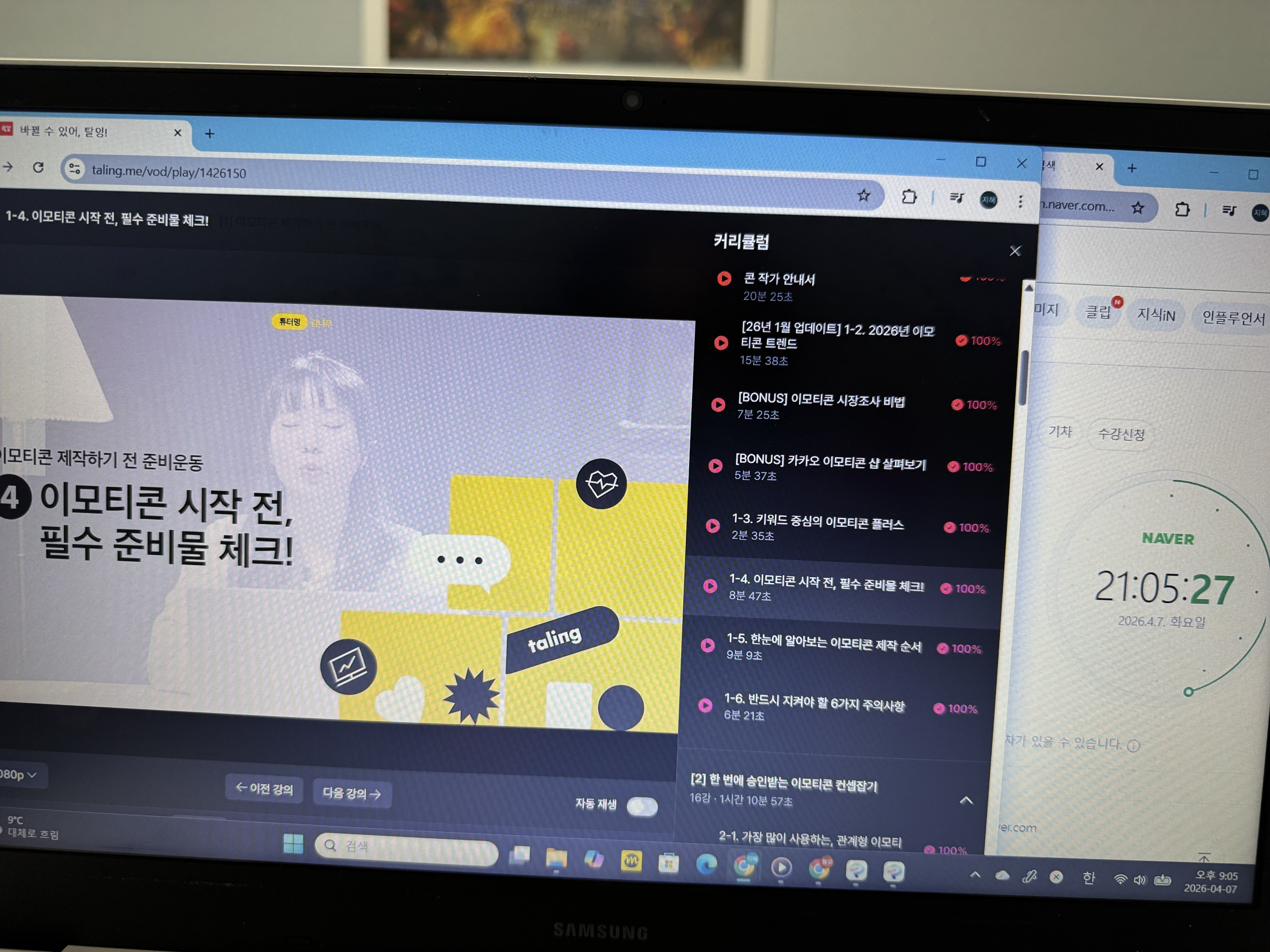 탈잉 김나무 이모티콘 챌린지 DAY 2