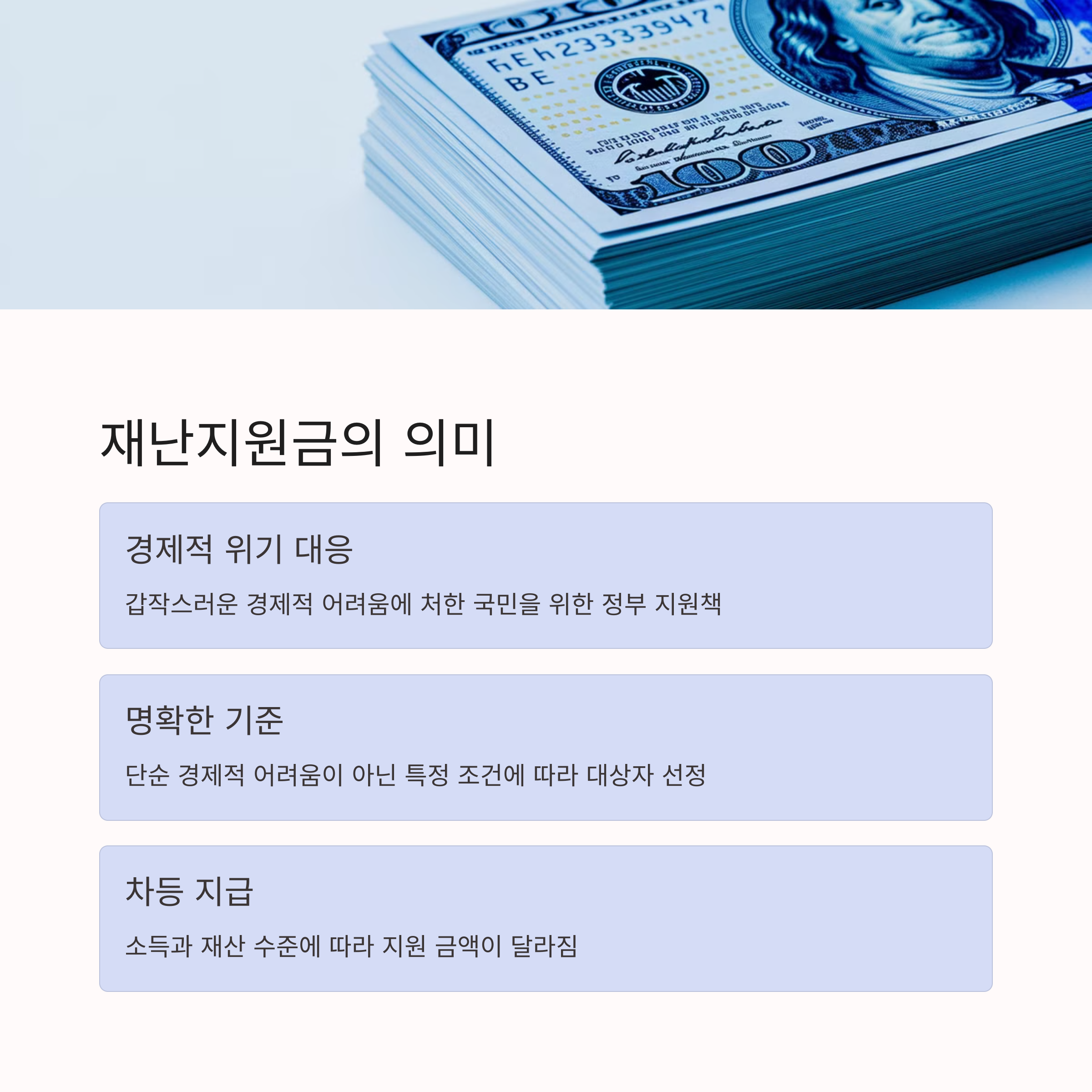 재난지원금