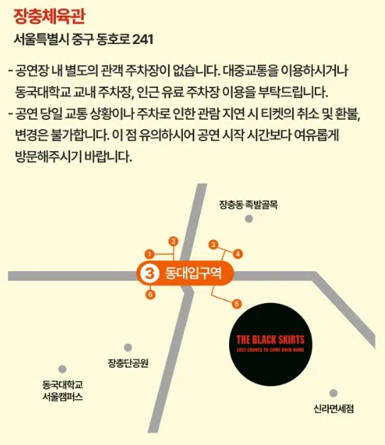 검정치마 5월 콘서트 장충체육관 오는길 약도 이미지