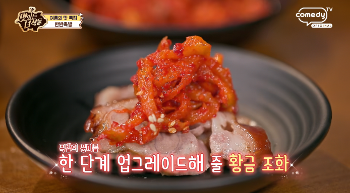 무생채-족발