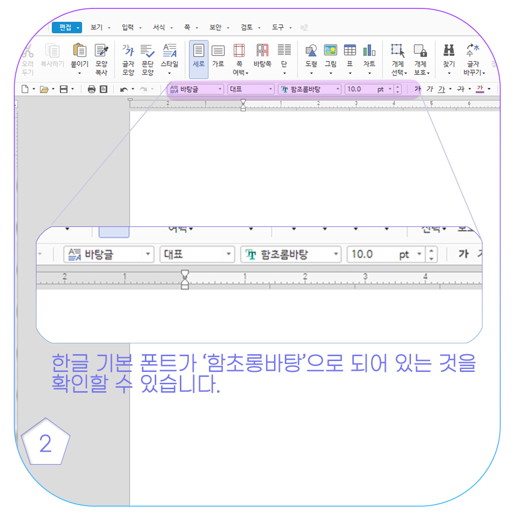한글 워드 글꼴