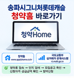 송파시그니처롯데캐슬 분양가 실거래가 비교