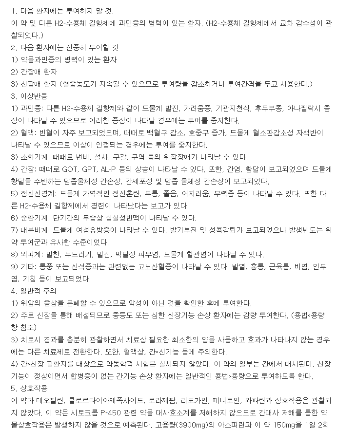 액시드캡슐150mg-복용-주의사항