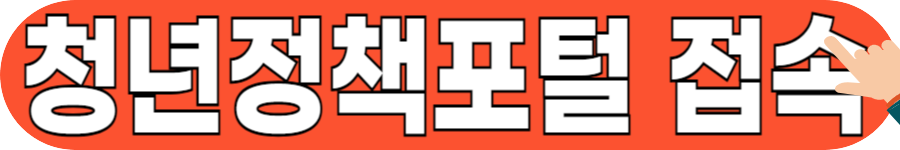 청년 취업지원금 신청방법