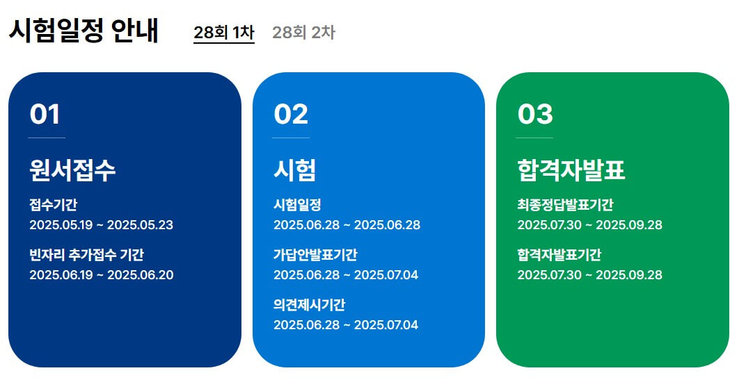 2025 주택관리사 시험