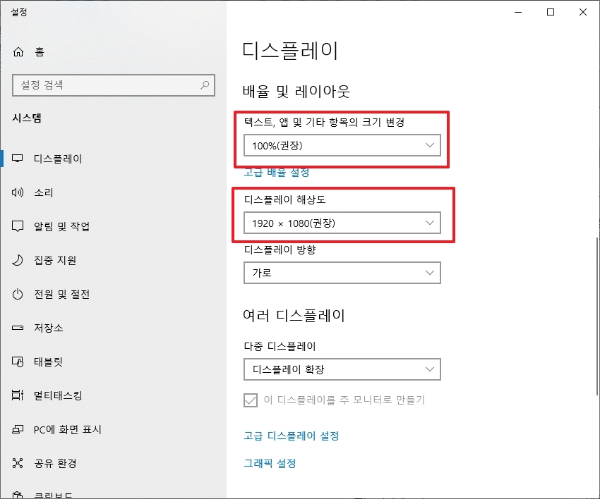텍스트 배율과 디스플레이 해상도를 변경하는 설정 옵션