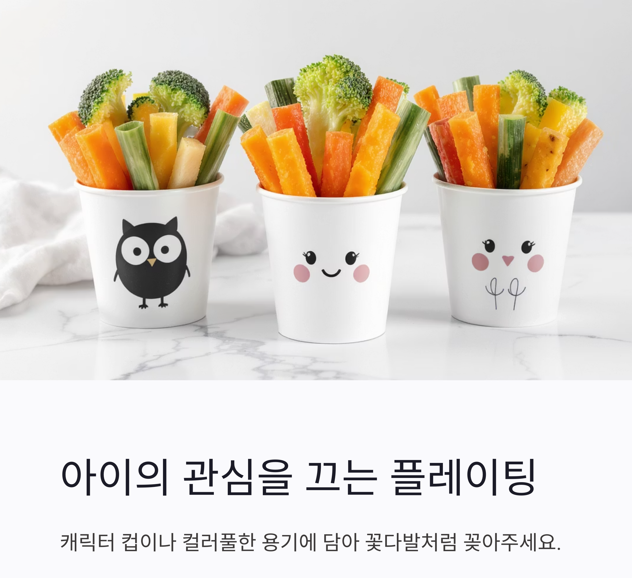 아이도 잘 먹는 건강한 간식, 오이와 당근 야채스틱 만들기
