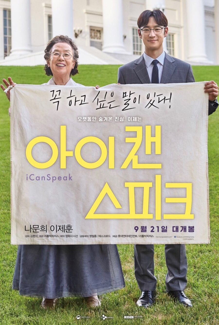 영화 아이캔스피크 포스터