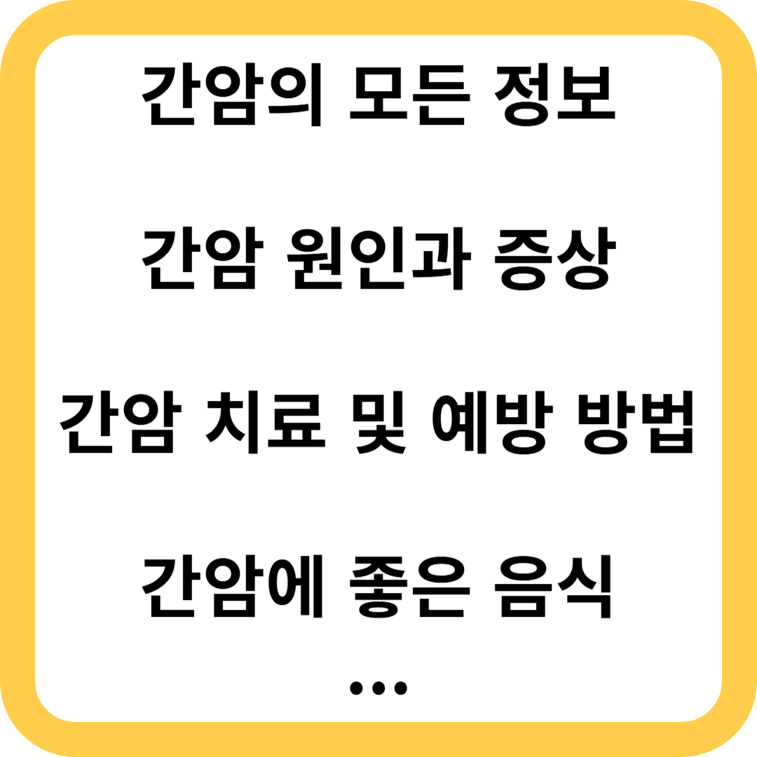 간암