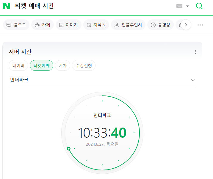 티켓 서버 시간