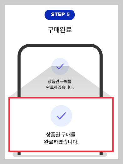 서울사랑 상품권 구매방법