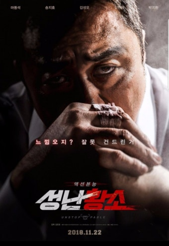 성난황소 영화 공식 포스터