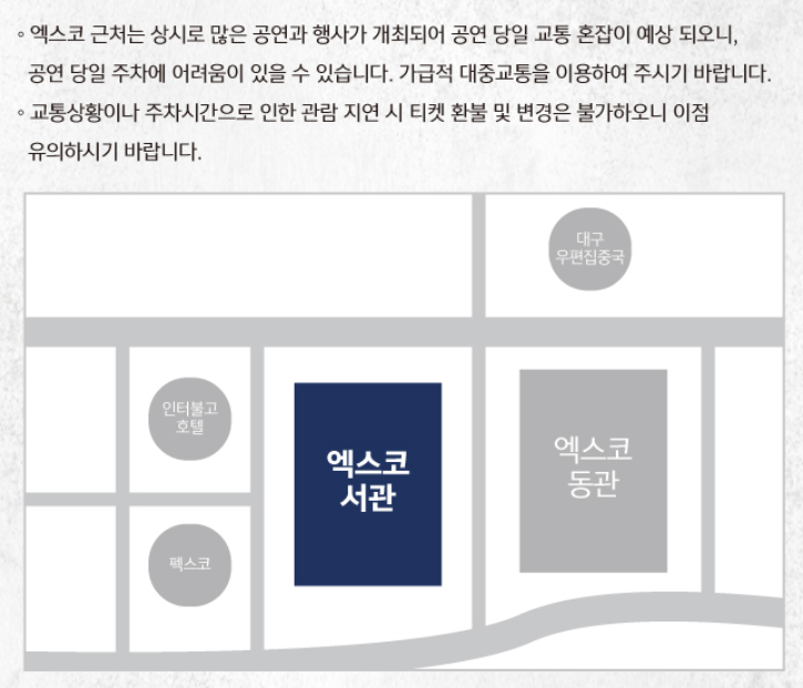 대구 엑스코 동관 서관 찾아가는 길