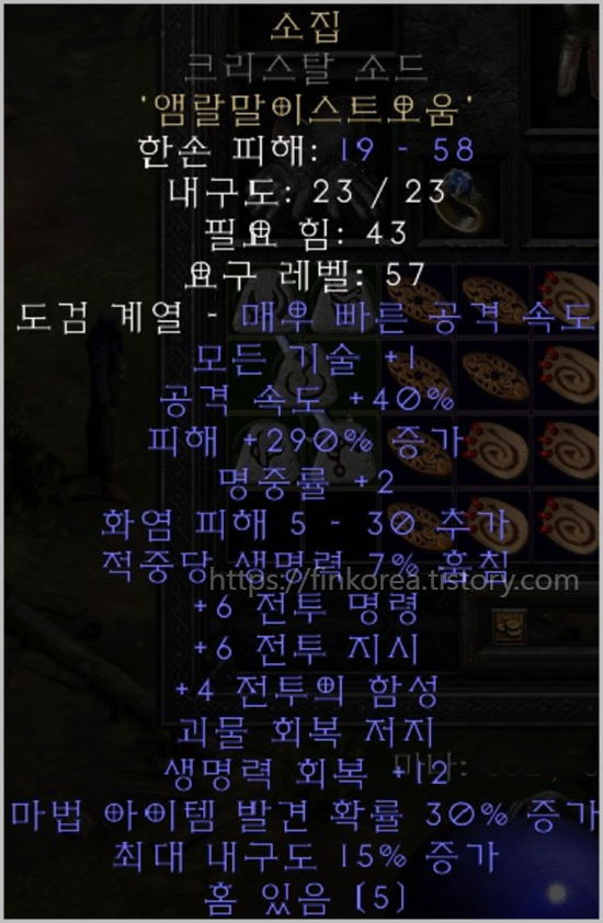 디아블로2-레저렉션-소집-룬워드-제작방법