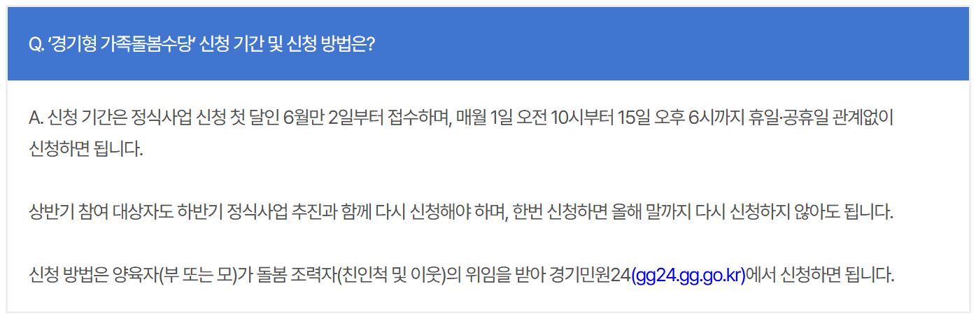 경기 조부모 돌봄수당 지원 신청방법