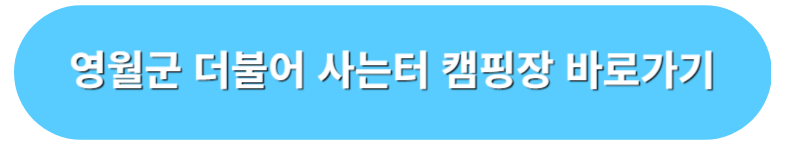 영월군 더불어 사는 터