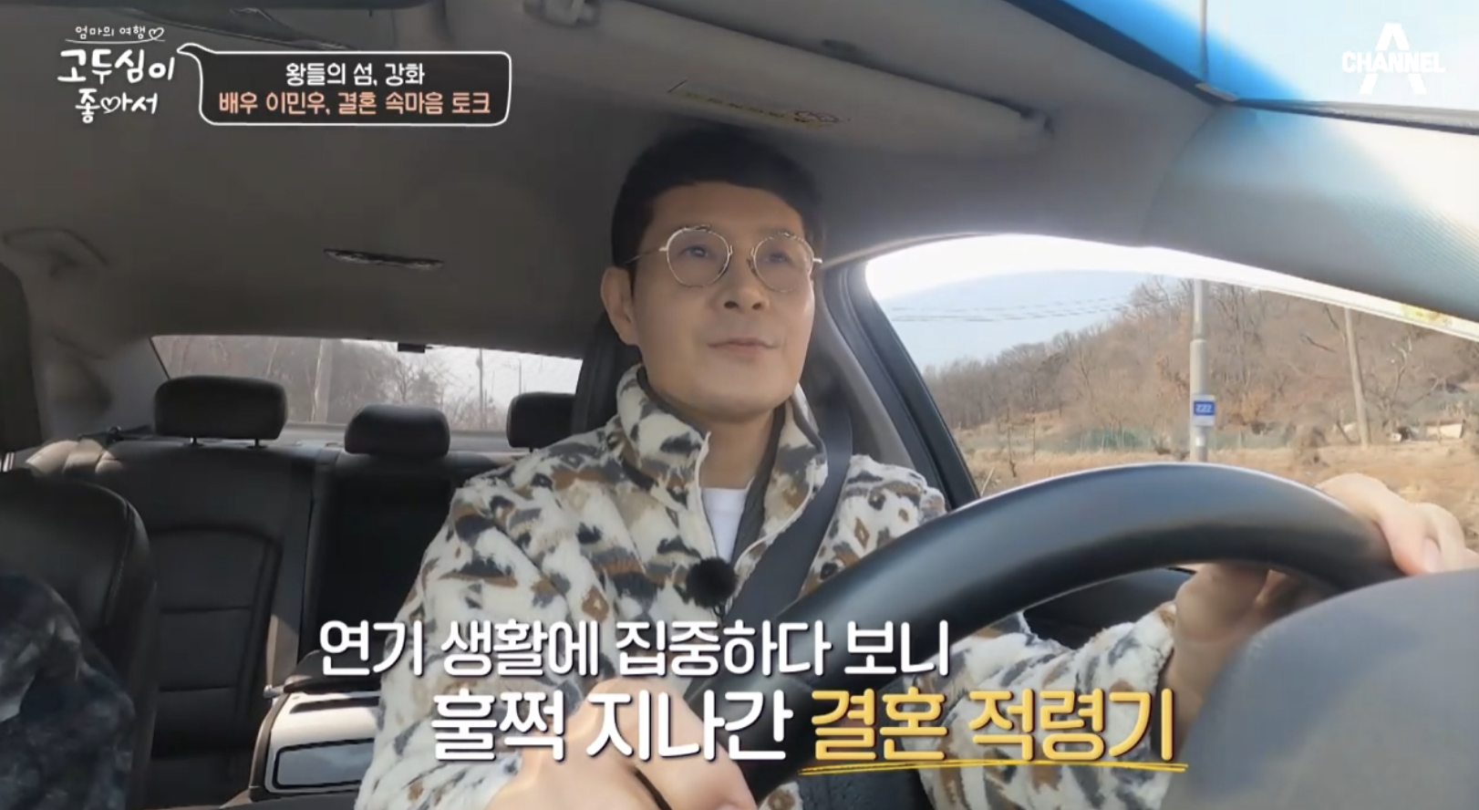 이민우 결혼 적령기