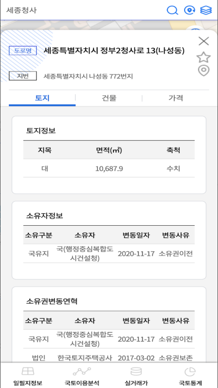 스마트국토정보 앱, 통합 주소검색, 도로명 및 지번 주소, 건물명 주소검색