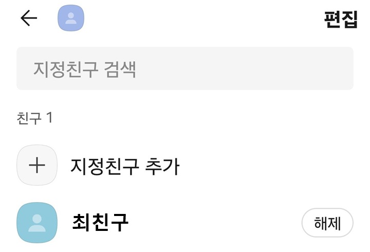 멀티프로필 등록된 친구 보임