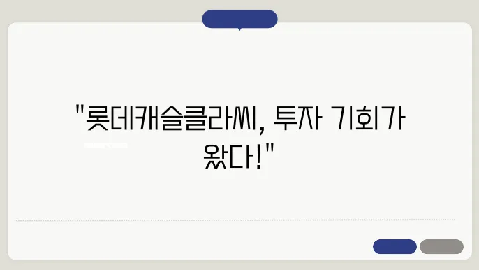 롯데쳠슬클라씨, 강동구의 부동산 싄장 전망