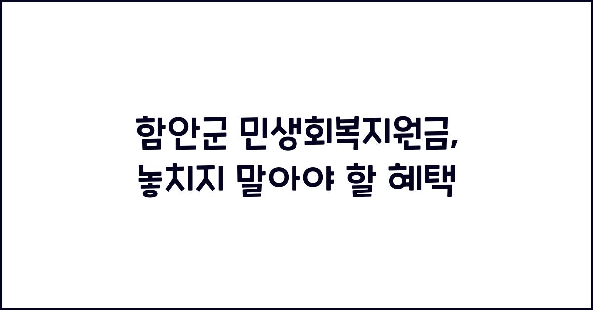 함안군 민생회복지원금