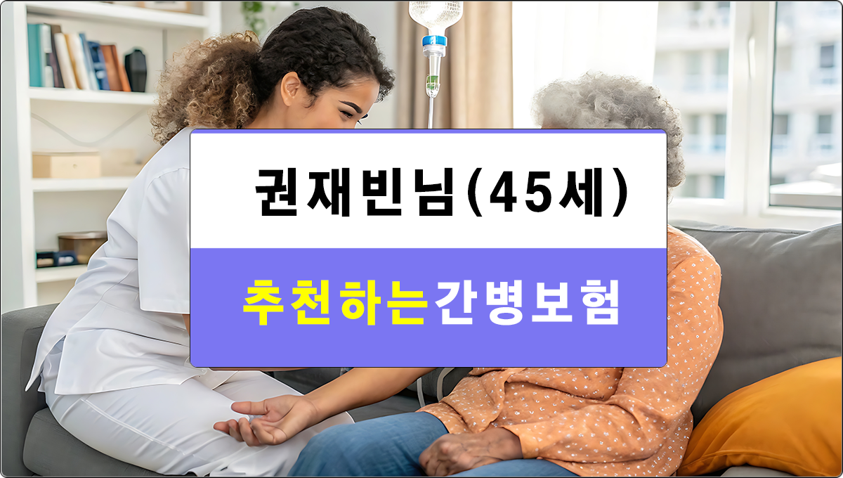 간병비보험추천