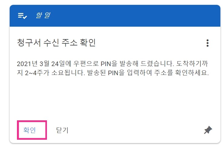 구글 애드센스 PIN 번호6