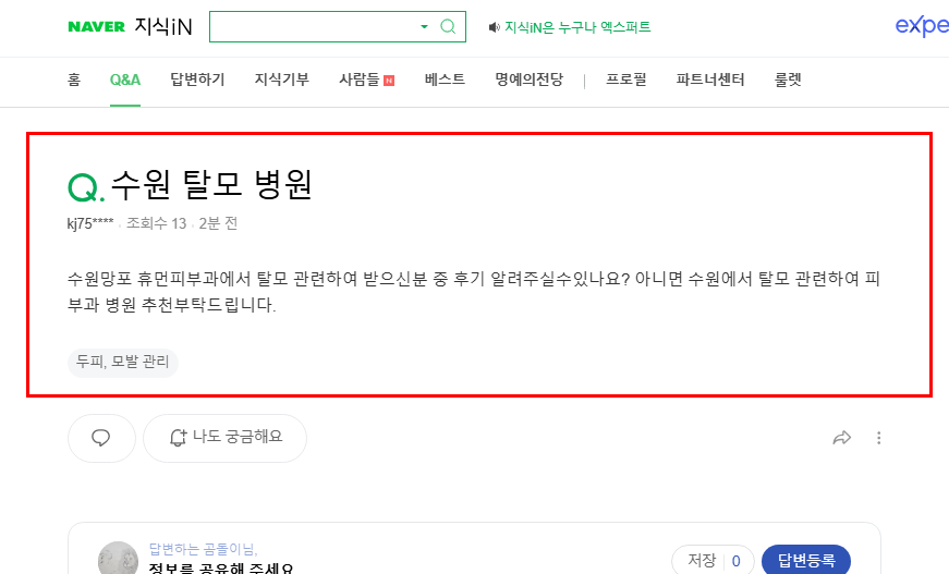 수원 탈모 병원 관련 질문 지식인