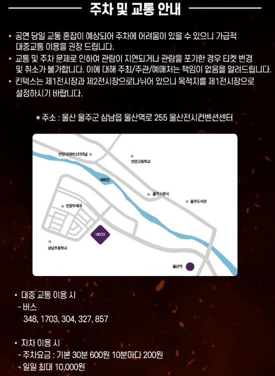 현역가왕2 울산