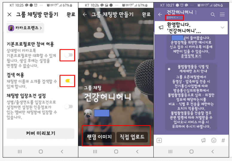 그룹채팅방 만들기