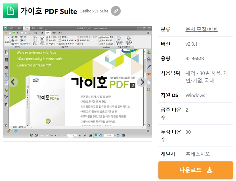 가이호-PDF-Suite