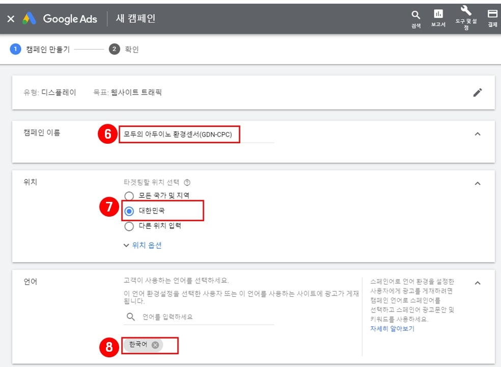 구글-GDN-새캠페인-캠페인이름-화면