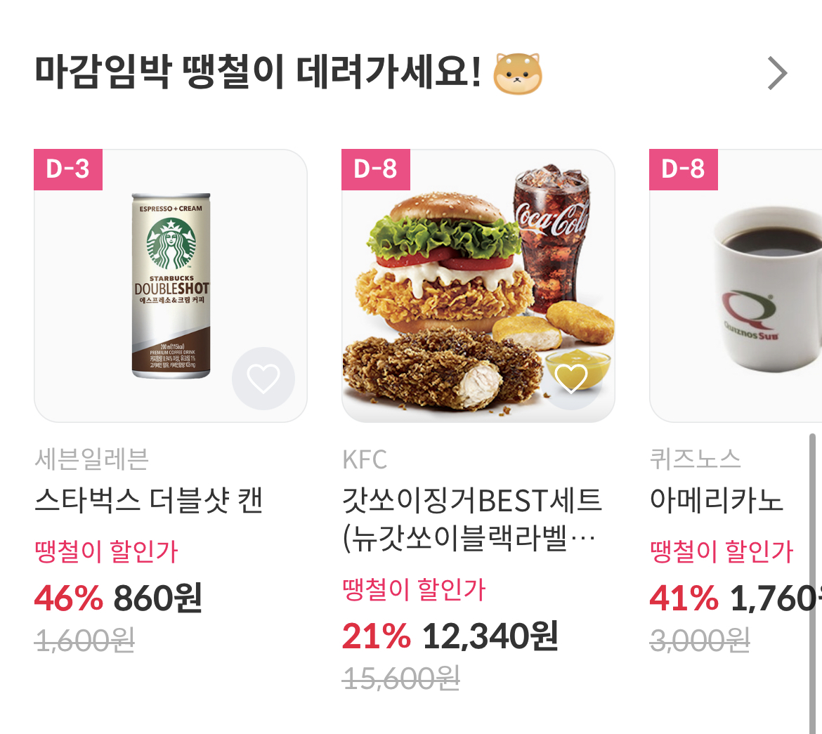 기프티콘 할인받는 법