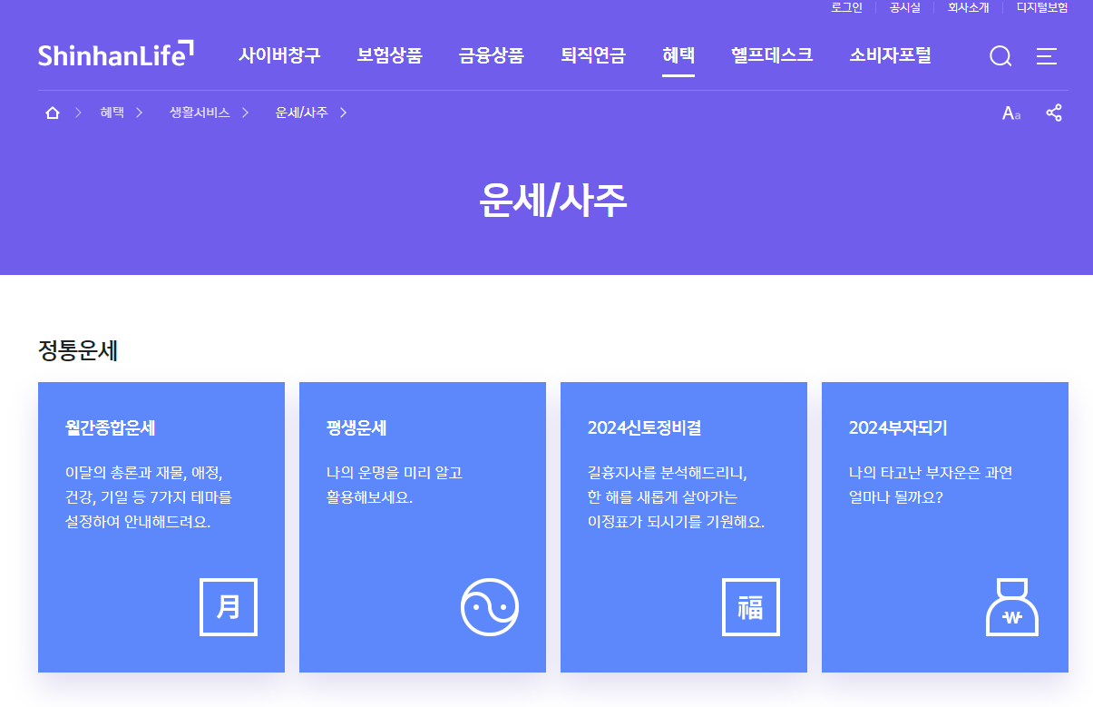 2025년 신년 무료 운세보기 사이트 추천