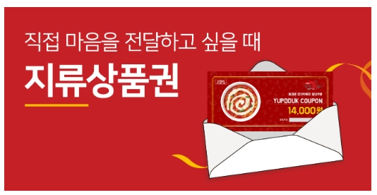 엽기떡볶이 엽떡데이 할인 