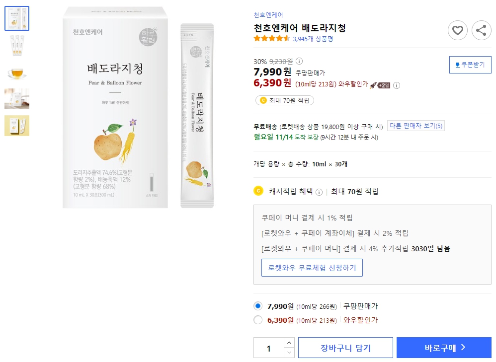 천호엔케어-배도라지청