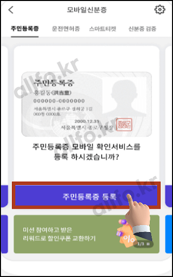 모바일신분증_3