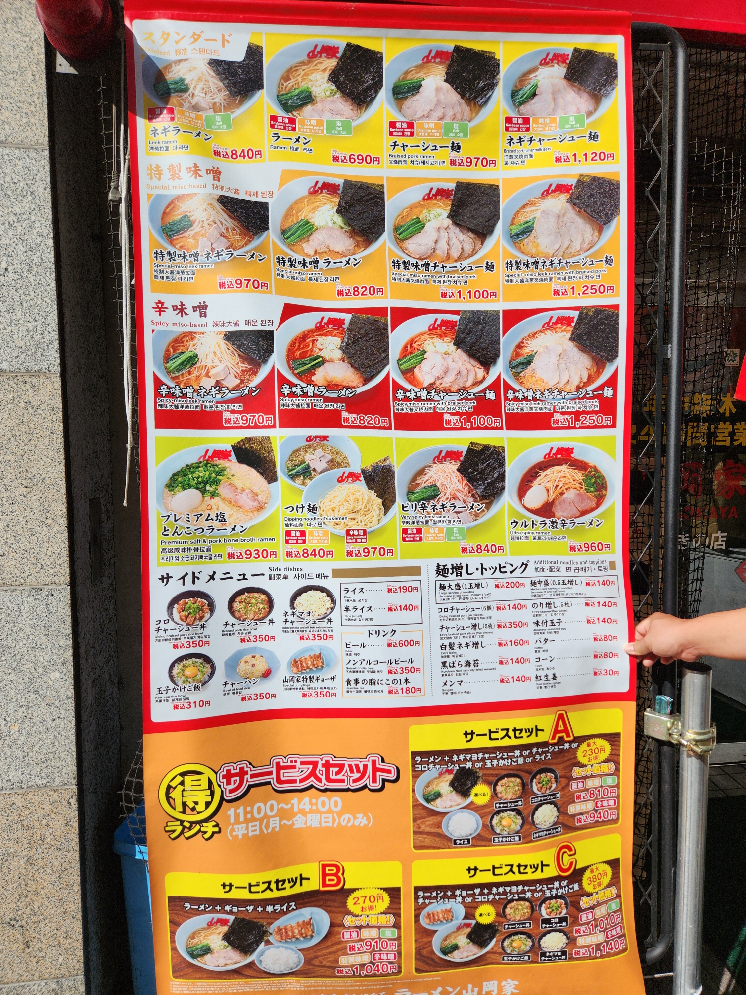 라멘야마오카야 - 3