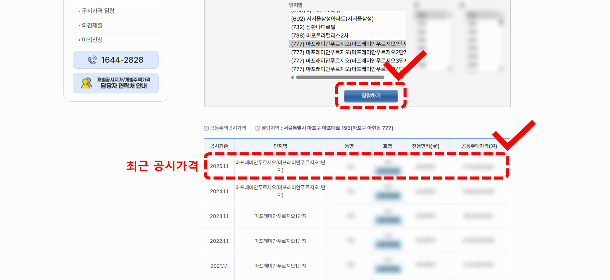 아파트 공시가격 열람